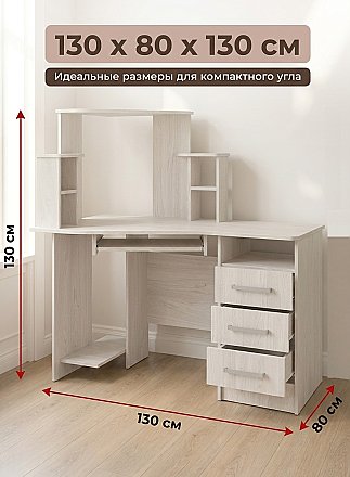 Стол компьютерный Каспер Ясень - схема с размерами