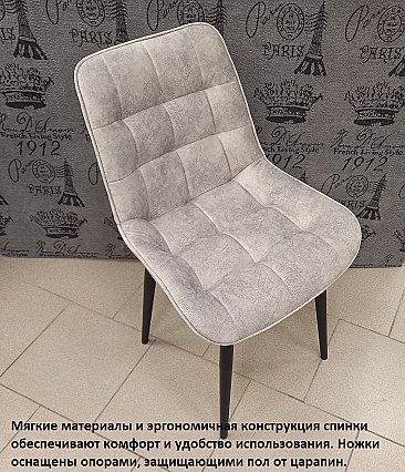 Стул мягкий Бостон Серый светлый