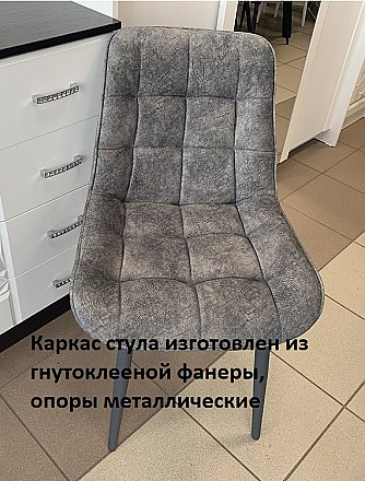 Стул мягкий Бостон Серый темный