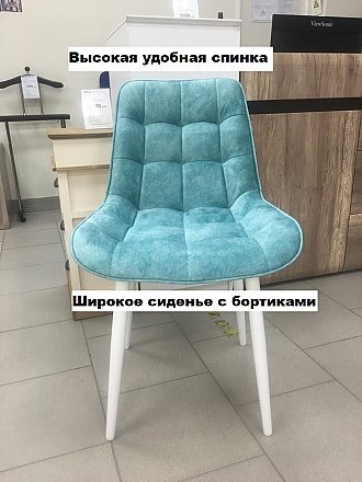 Стул мягкий Бостон Бирюзовый светлый