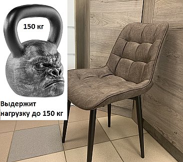 Стул мягкий Бостон Коричневый