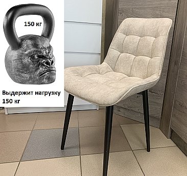 Стул мягкий Бостон Бежевый