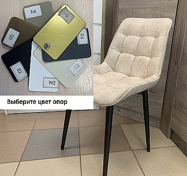 Стул мягкий Бостон Бежевый