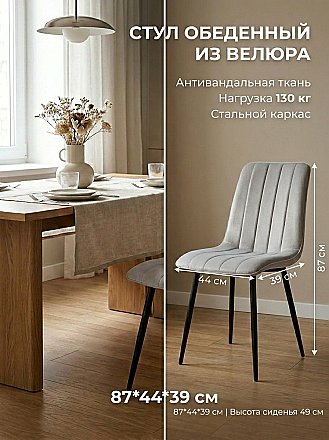 Стул мягкий Франк