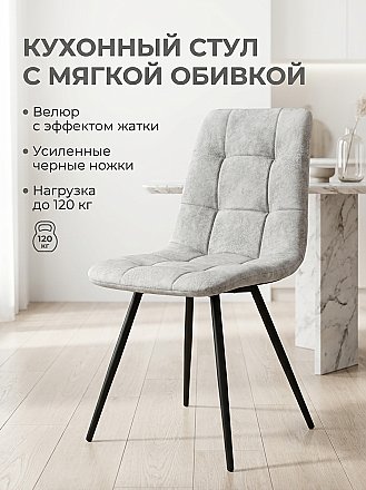 Стул мягкий Фрэд