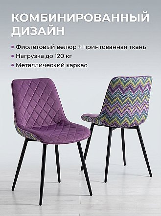 Стул мягкий Оскар гобелен