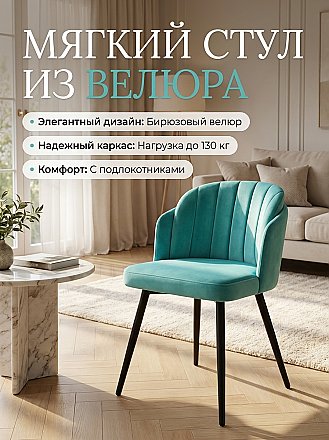 Стул мягкий Париж