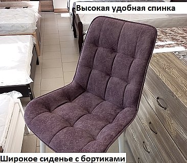Стул мягкий Бостон Сиреневый
