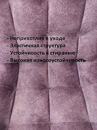 Стул мягкий Бостон Сиреневый