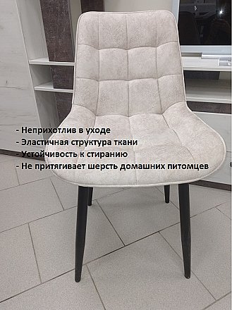 Стул мягкий Бостон Бежевый