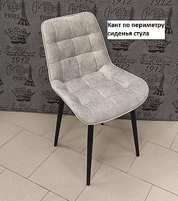 Стул мягкий Бостон Серый светлый