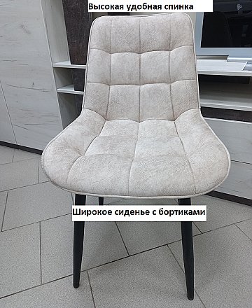 Стул мягкий Бостон Бежевый