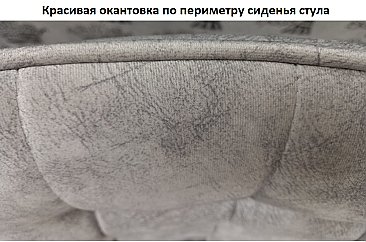Стул мягкий Бостон Серый темный