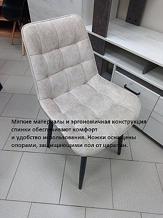Стул мягкий Бостон Бежевый