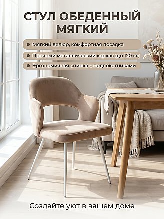 Стул мягкий Рио Лозанна