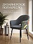 Дизайнерское кресло София Ромб D016/Экзотика грэй