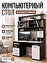 Компьютерный стол №17 Статус