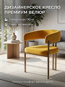Стул мягкий с подлокотниками Бетховен